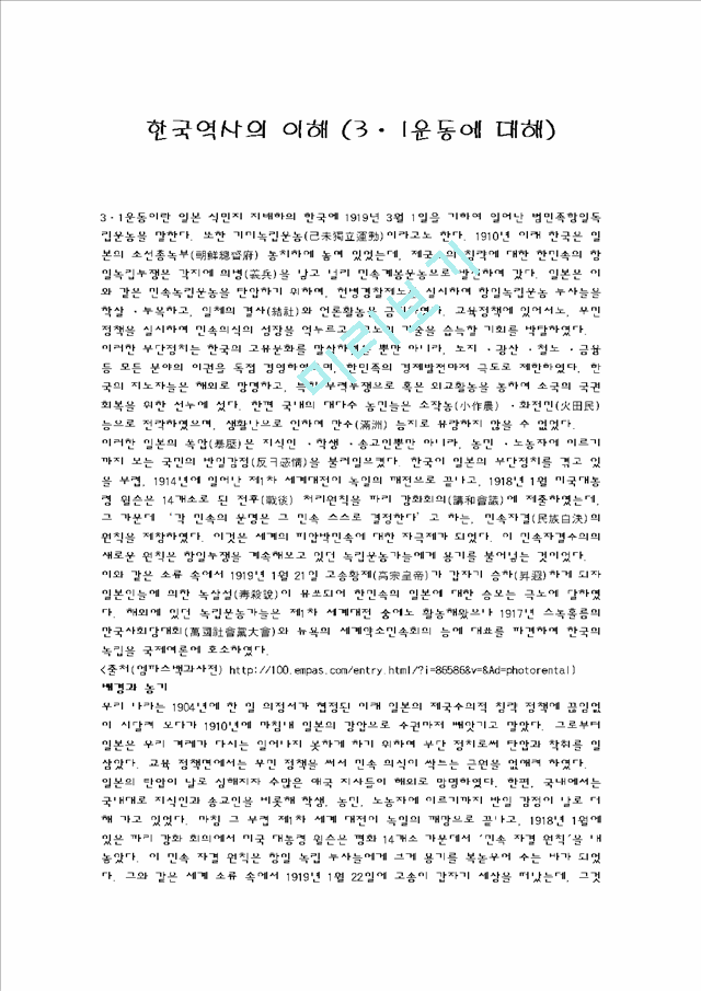 한국역사의이해[1].hwp